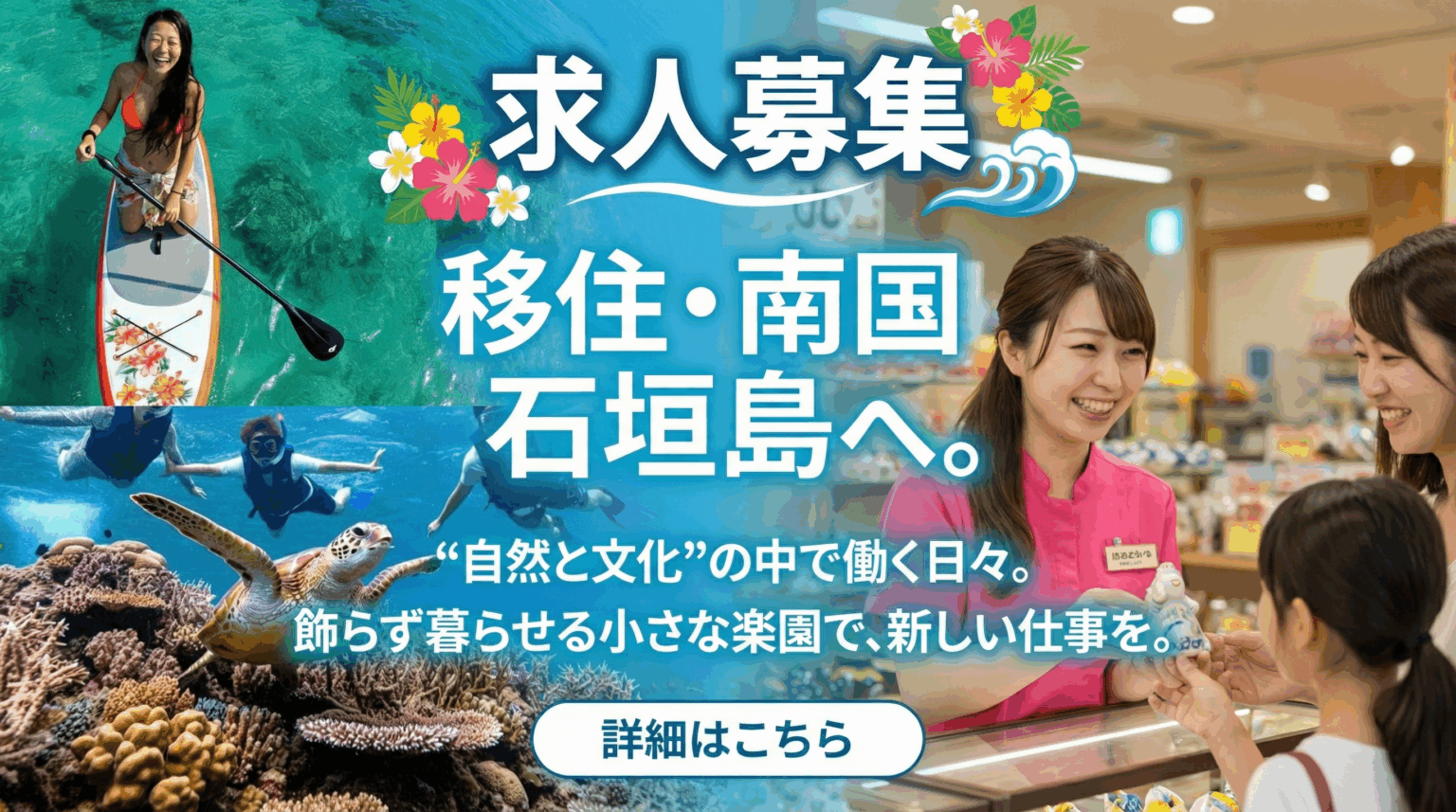 求人募集｜移住・南国 石垣島へ。自然と文化の中で働く日々